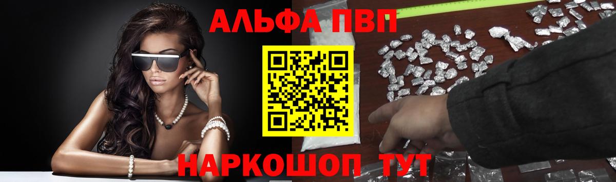 Альфа ПВП VHQ Ипатово