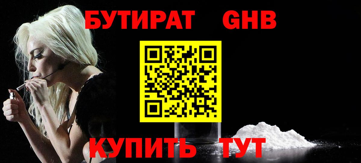 Ипатово  БУТИРАТ вода  Вход с VPN 