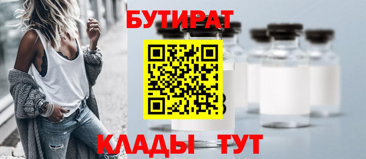 БУТИРАТ вода Ипатово