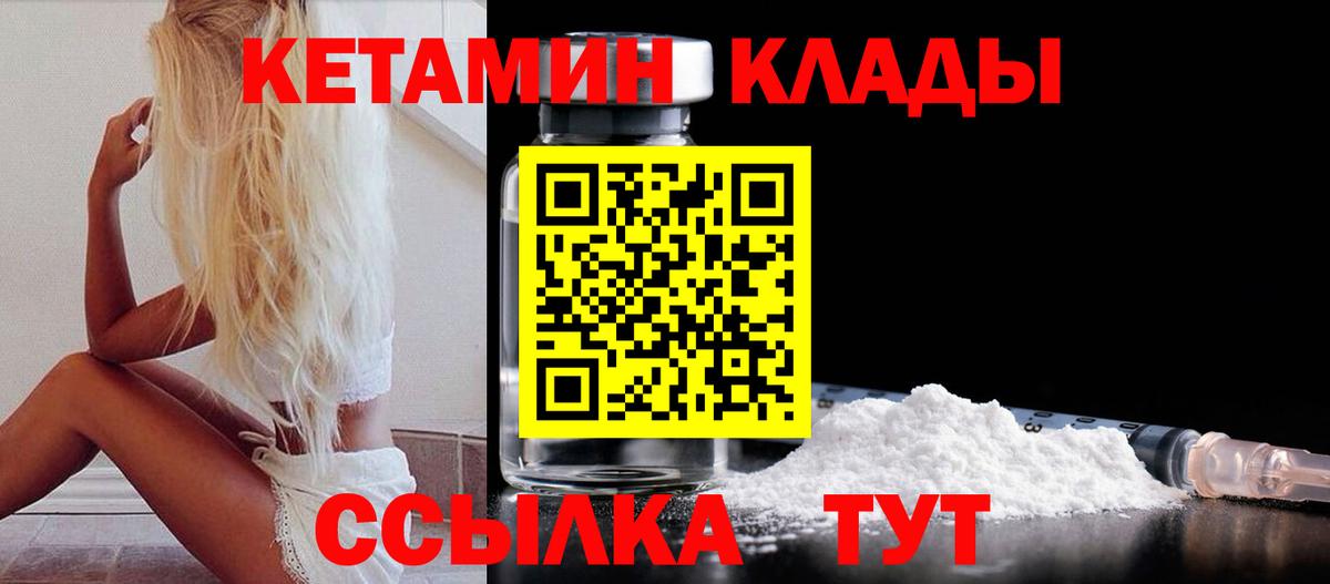 Ипатово  КЕТАМИН VHQ  Вход с VPN 