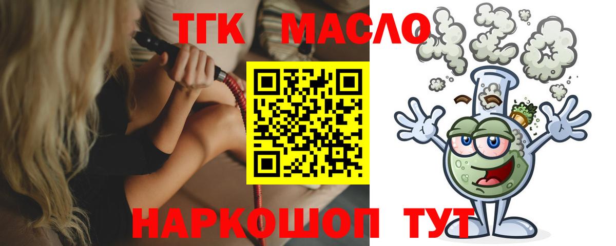 ТГК концентрат  Вход с VPN  ТГК вейп  Ипатово 